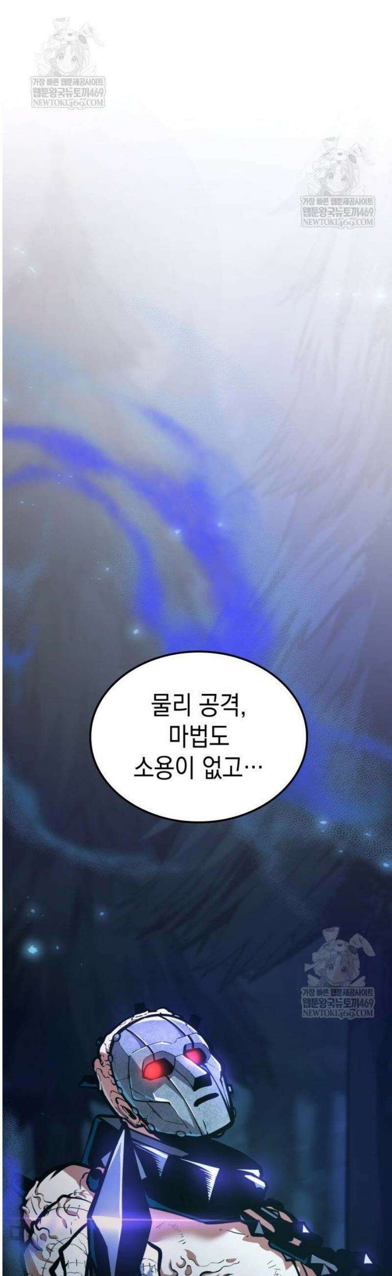 솔플의 제왕 42화 2