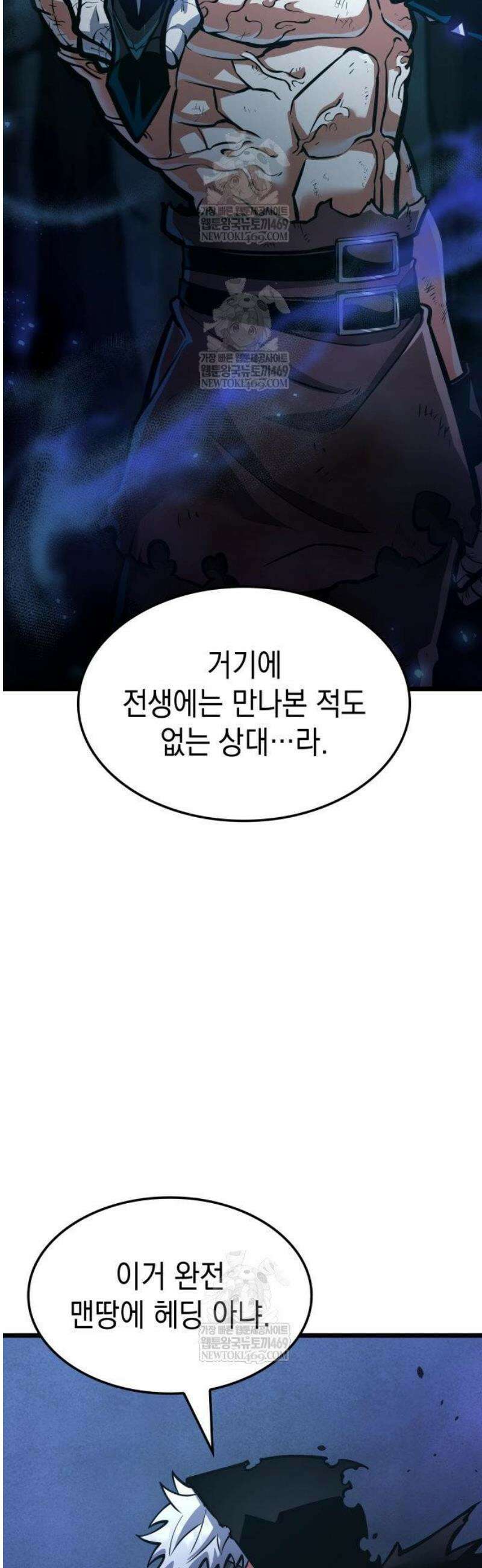 솔플의 제왕 42화 3