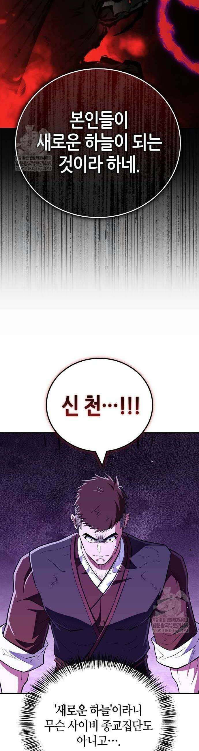 천재 무림 트레이너 89화 2