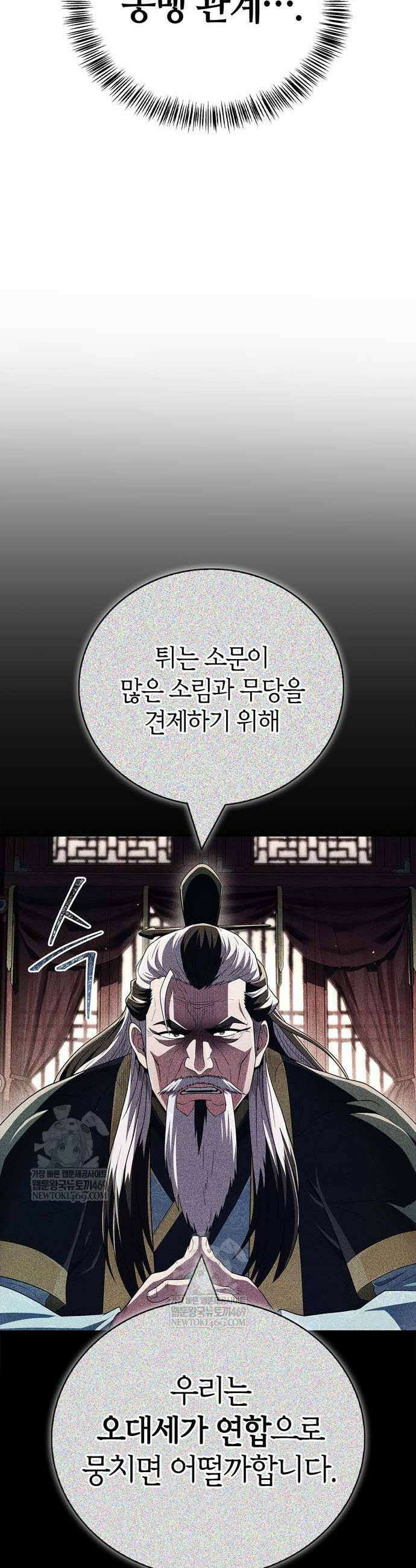 천재 무림 트레이너 89화 7