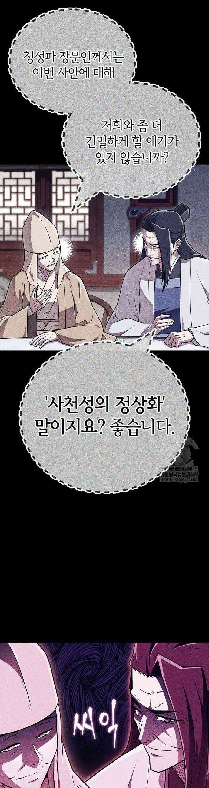 천재 무림 트레이너 89화 9
