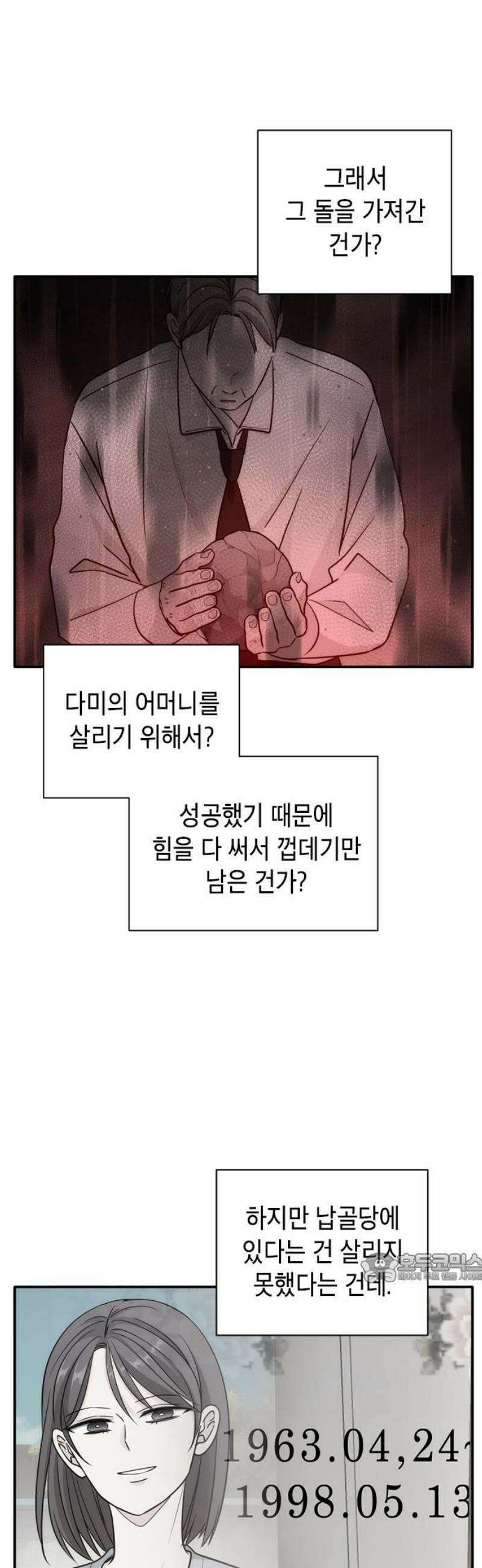 재난은 늘 곁에 있다 73화 2