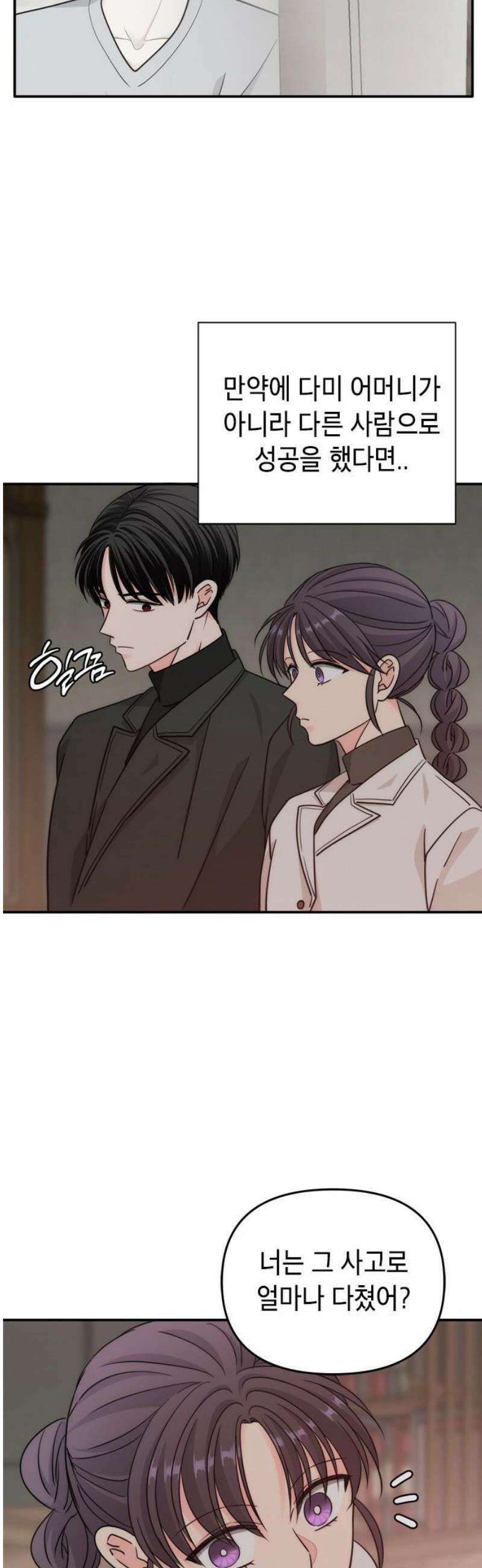 재난은 늘 곁에 있다 73화 3