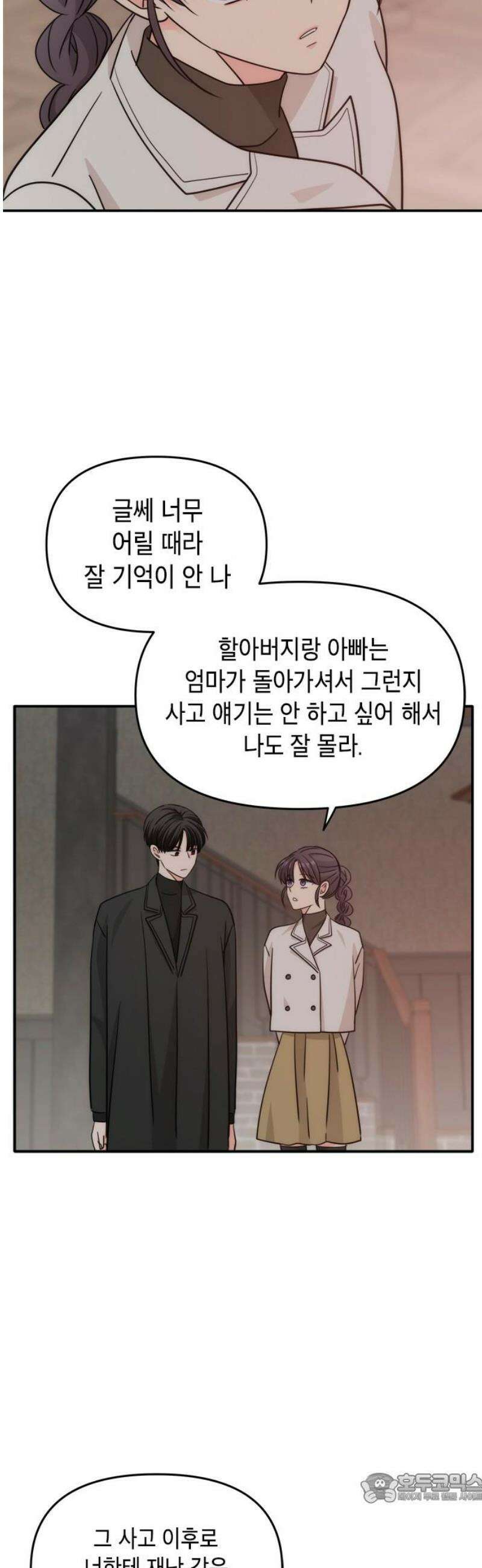 재난은 늘 곁에 있다 73화 4