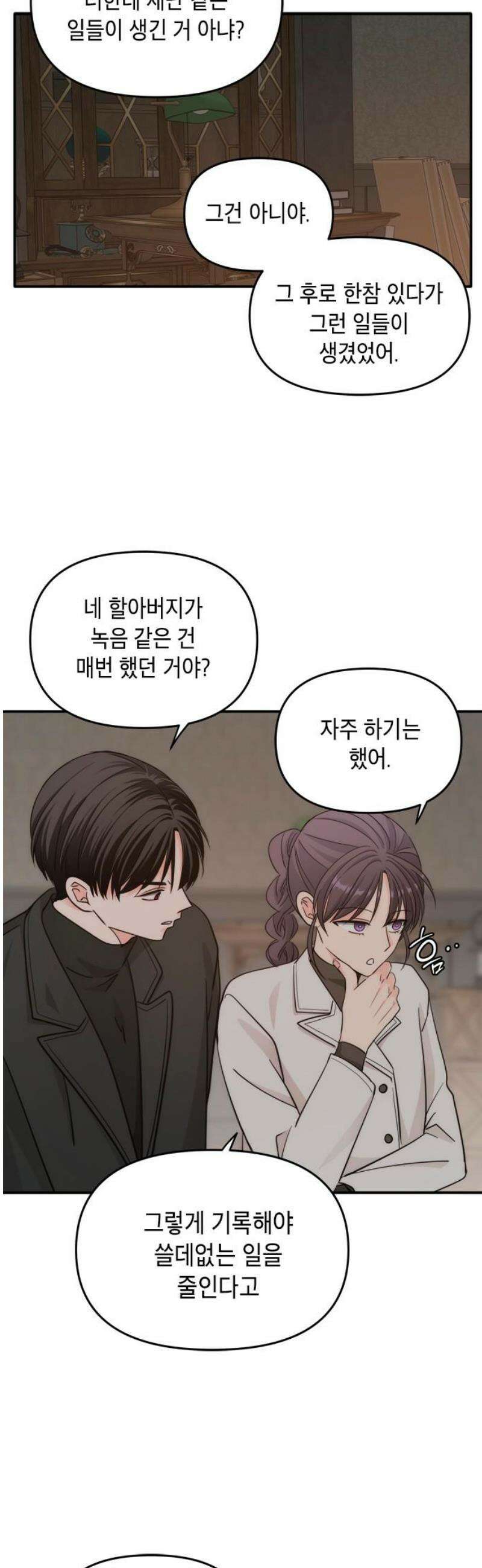 재난은 늘 곁에 있다 73화 5