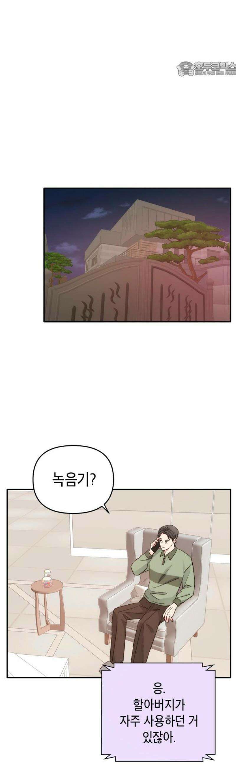 재난은 늘 곁에 있다 73화 7