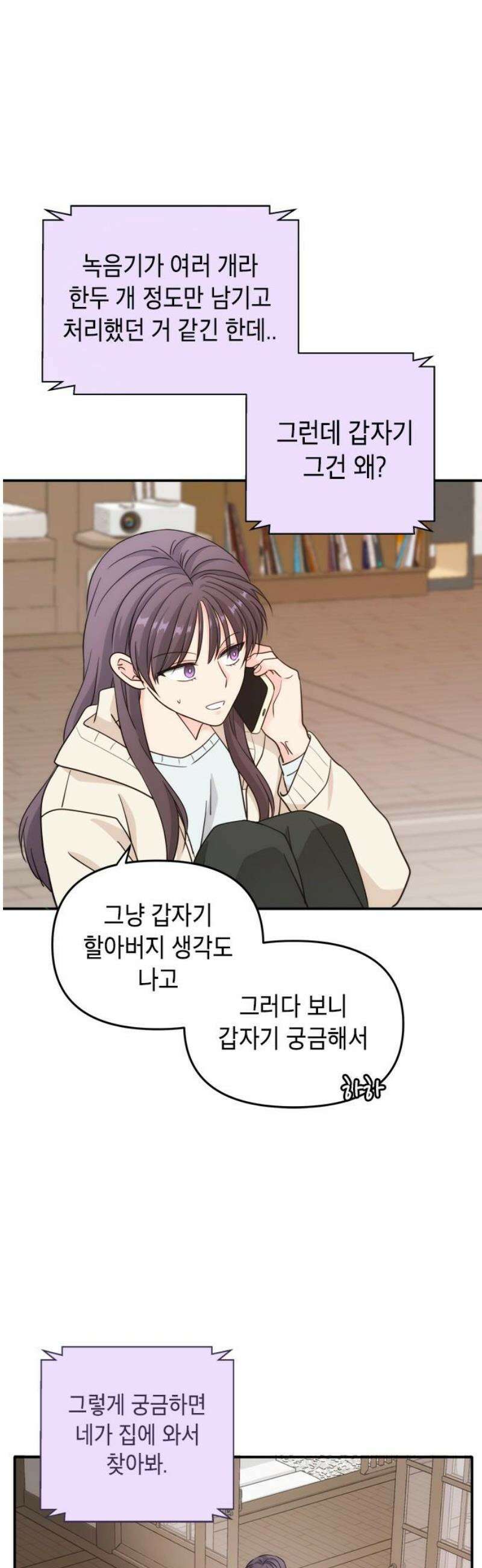 재난은 늘 곁에 있다 73화 8