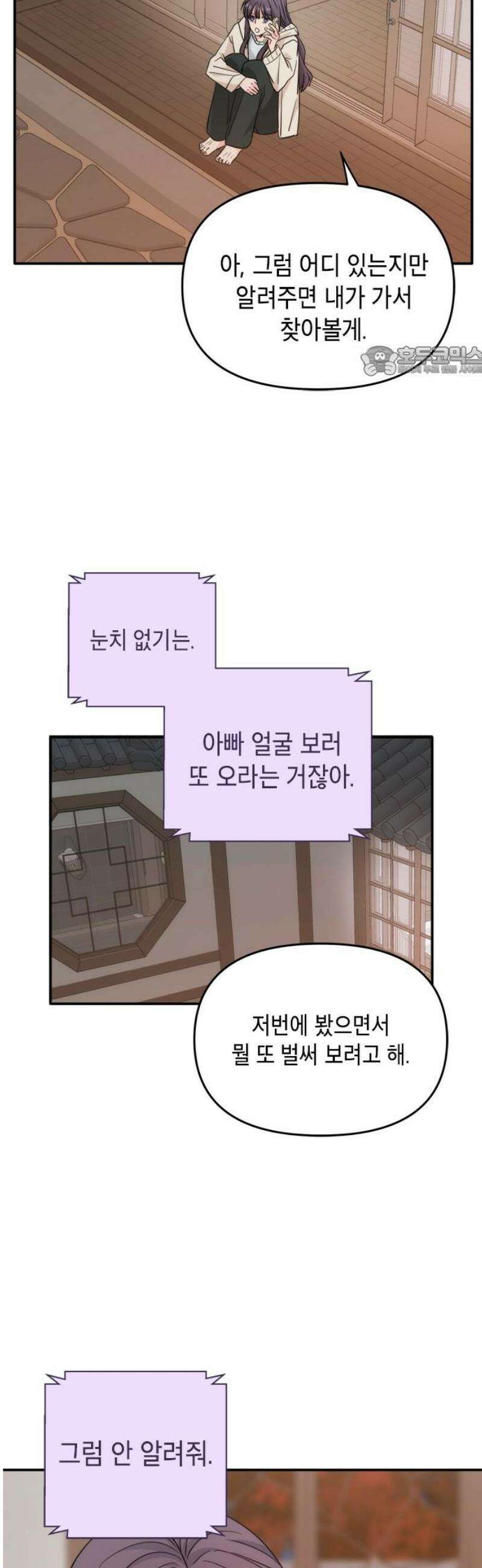 재난은 늘 곁에 있다 73화 9