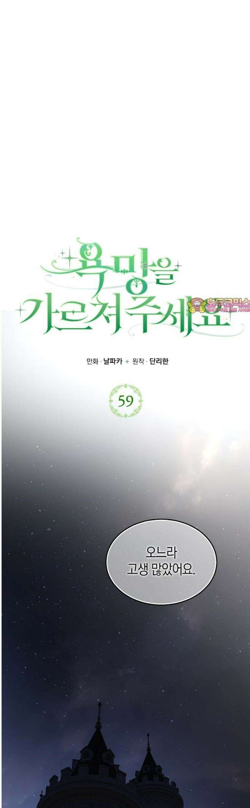 욕망을 가르쳐주세요 59화 1
