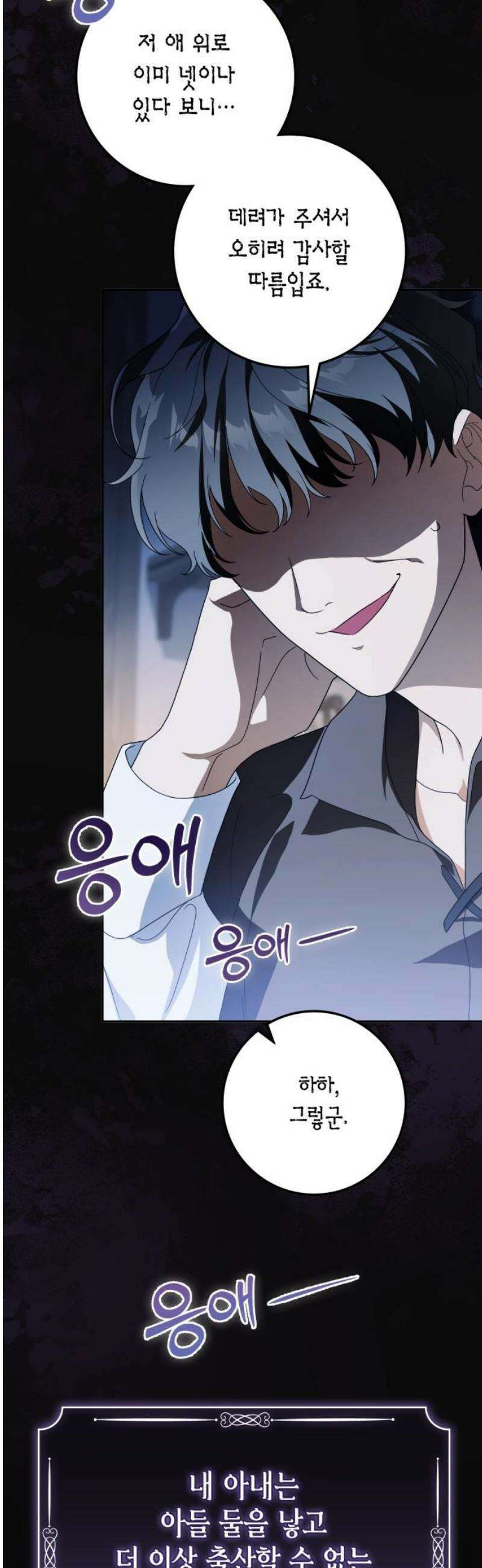 전리품 공작부인 41화 3