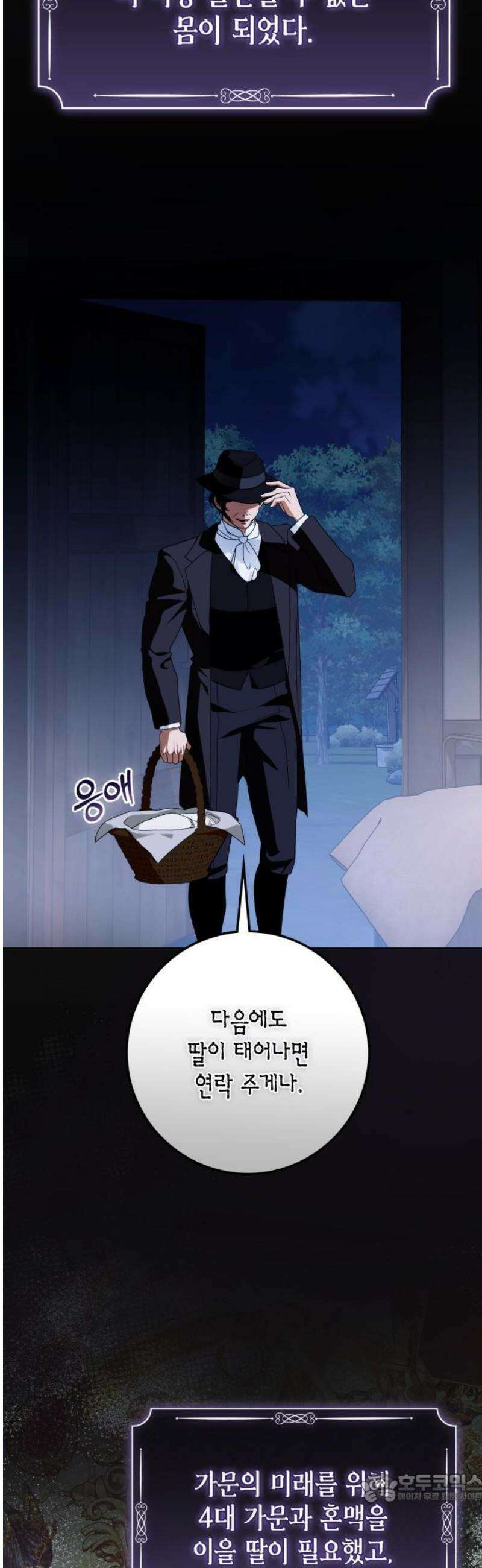 전리품 공작부인 41화 4