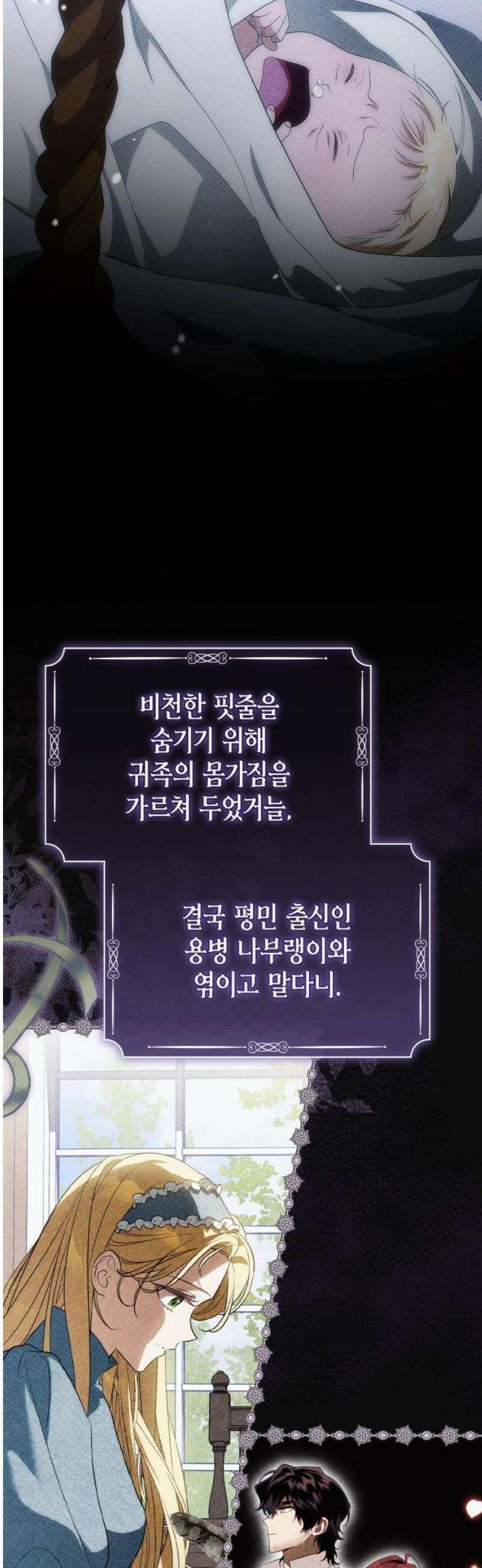 전리품 공작부인 41화 6