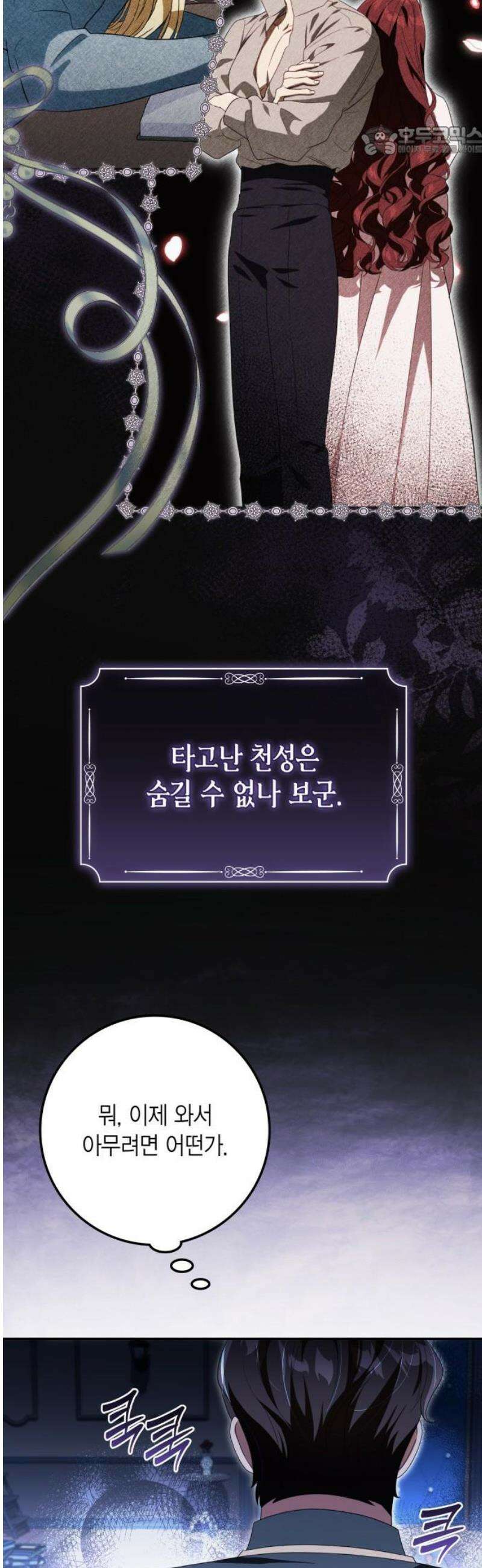 전리품 공작부인 41화 7