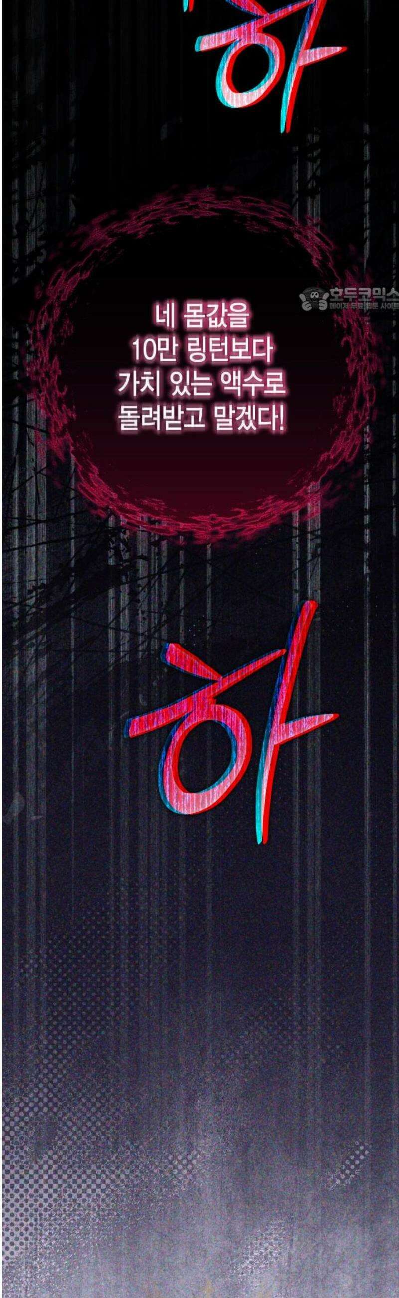 전리품 공작부인 41화 9