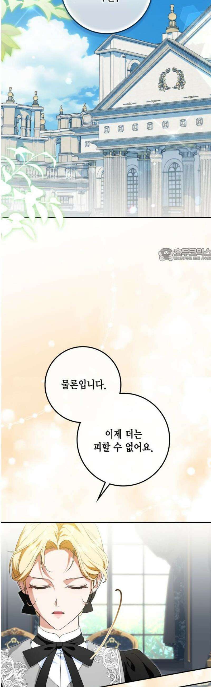 전리품 공작부인 41화 11