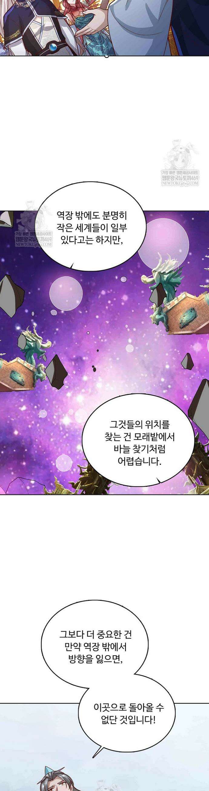100만 년 만에 귀환하다 286화 4