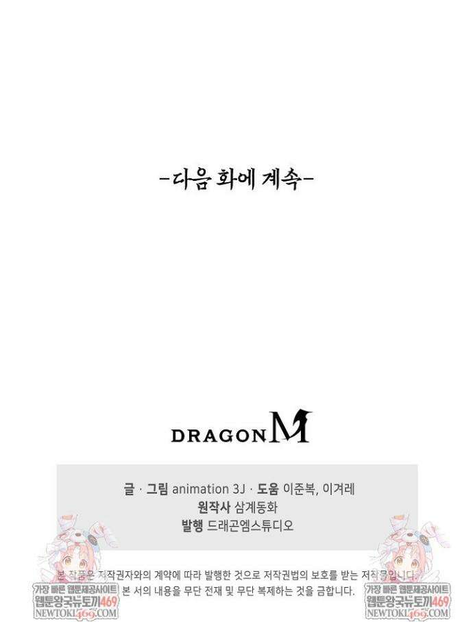 100만 년 만에 귀환하다 286화 36