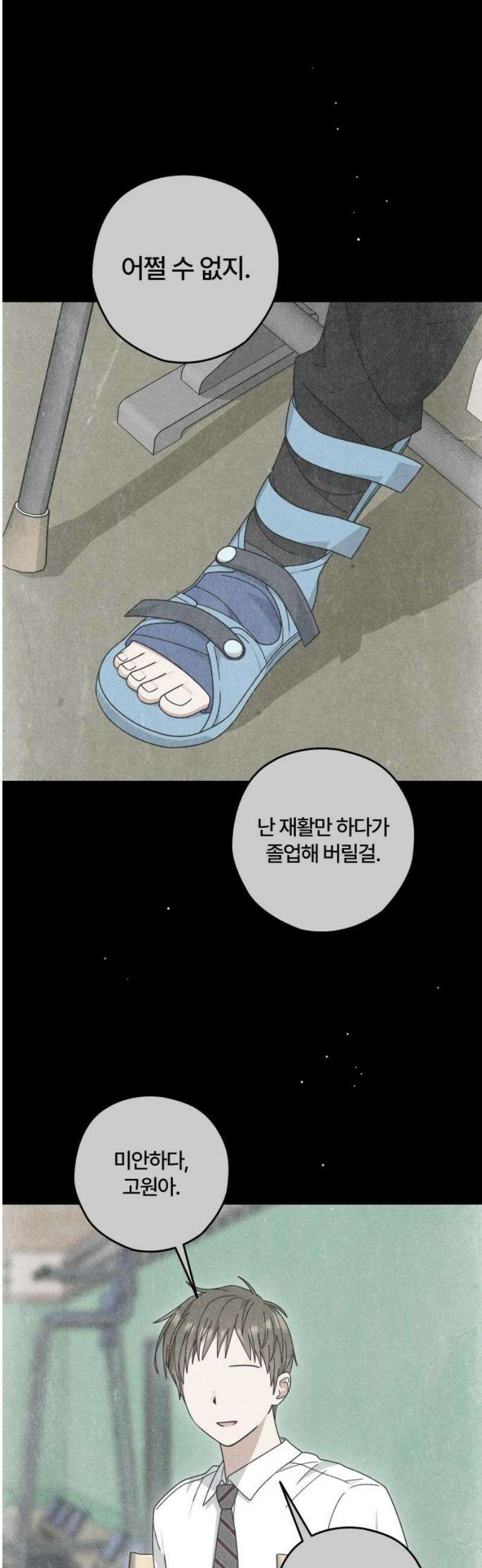 썸머문: 더 큐프리즈 17화 : 결승을 앞두고(1) 6