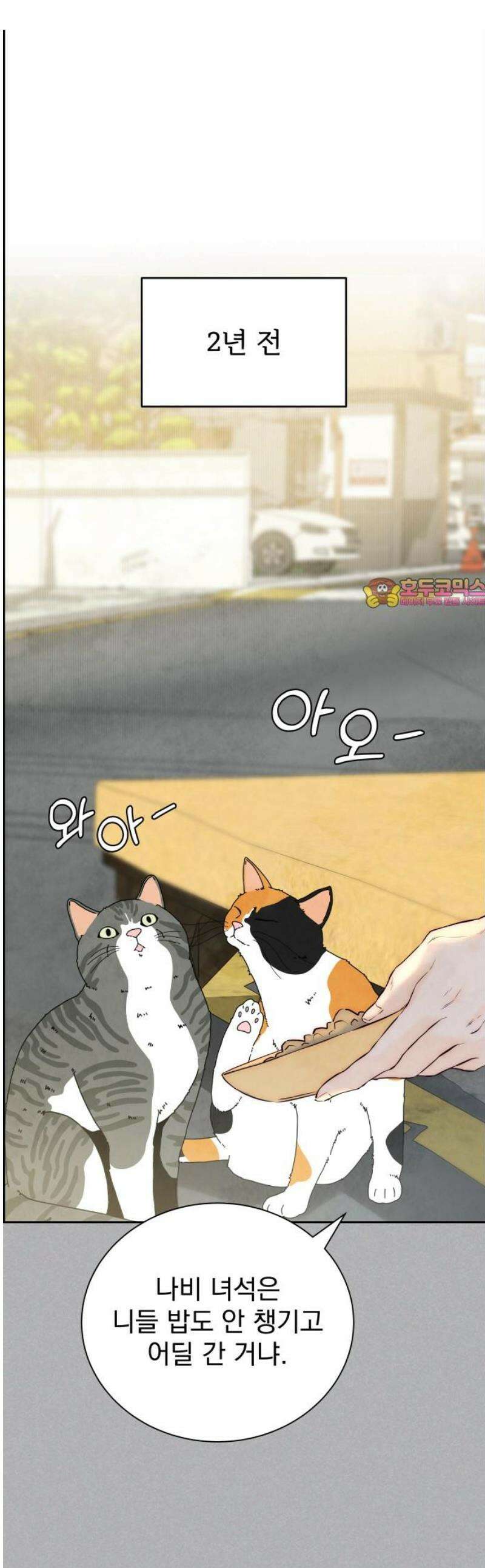 너는 이대로 닿은 적도 없이 4화 1