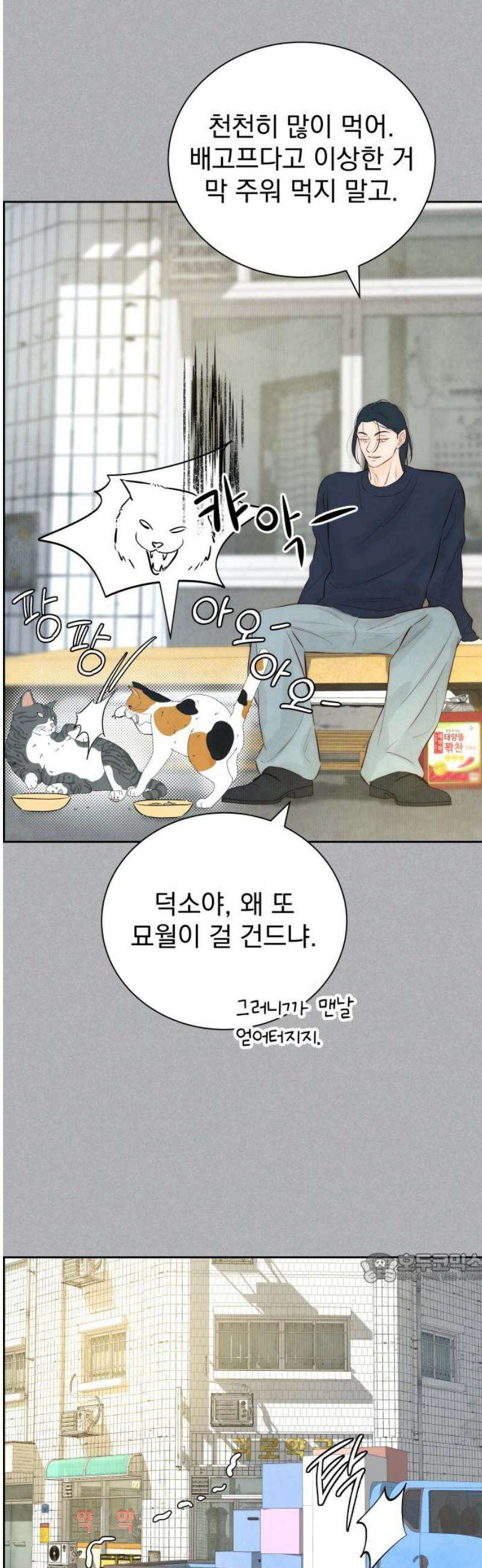 너는 이대로 닿은 적도 없이 4화 2