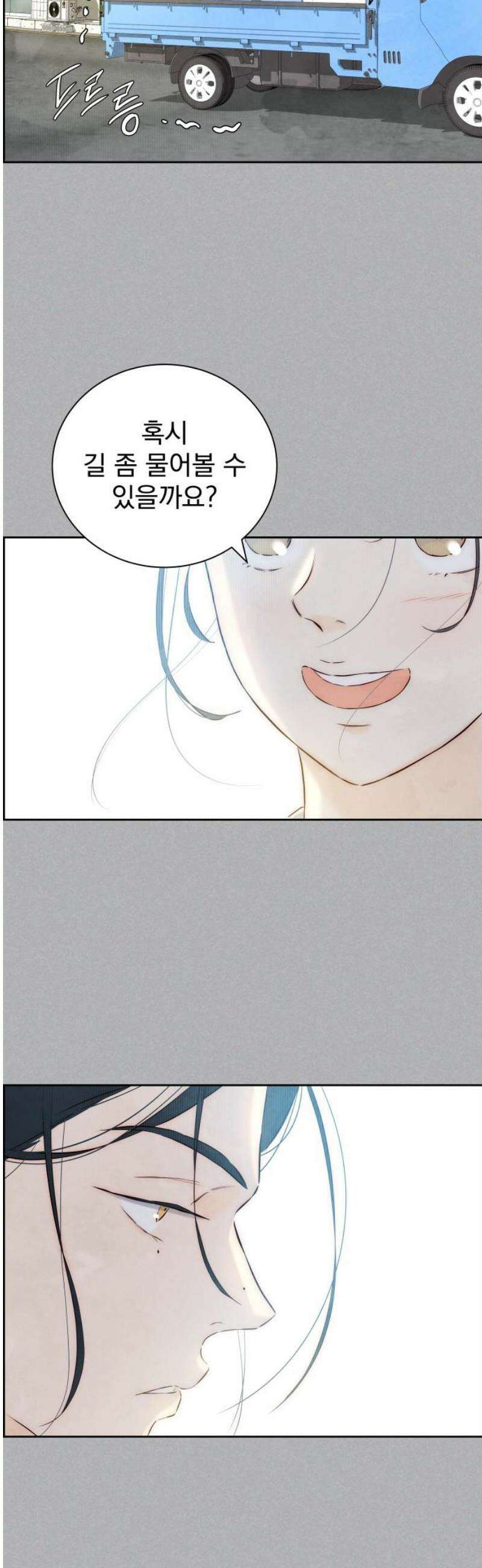 너는 이대로 닿은 적도 없이 4화 3