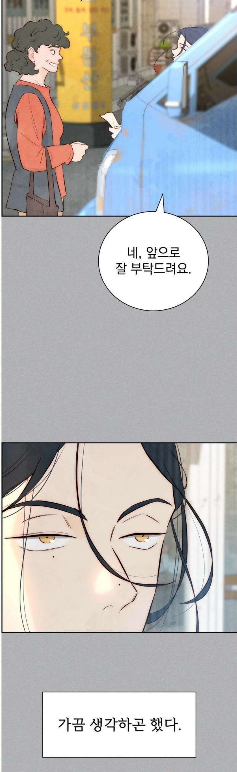 너는 이대로 닿은 적도 없이 4화 5