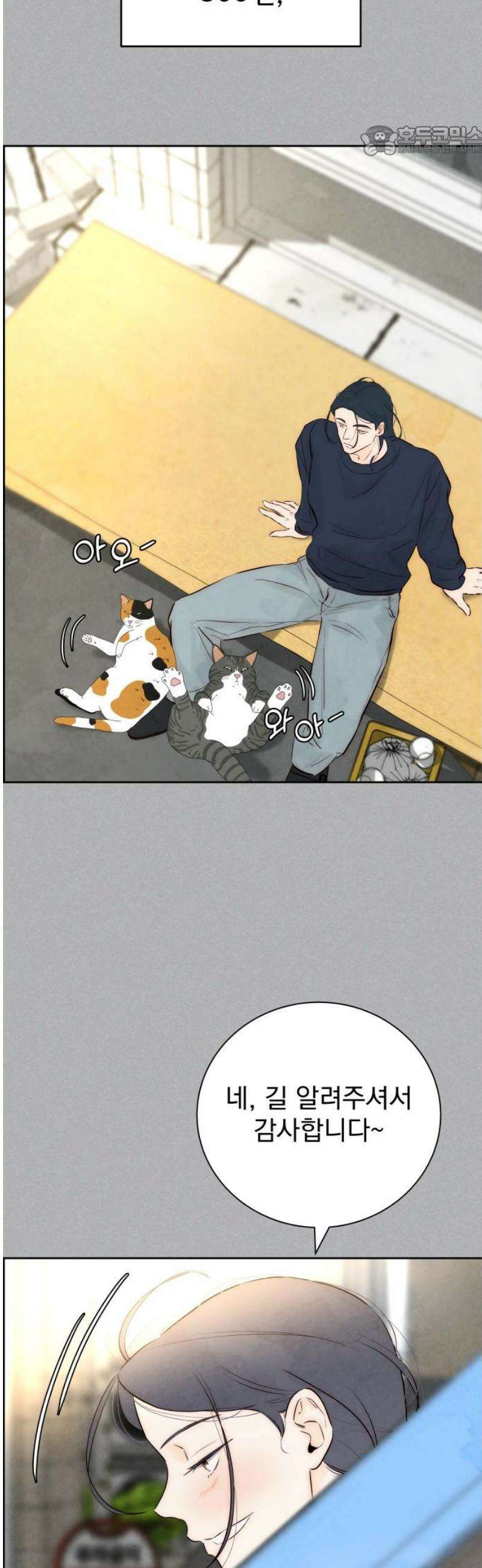 너는 이대로 닿은 적도 없이 4화 7