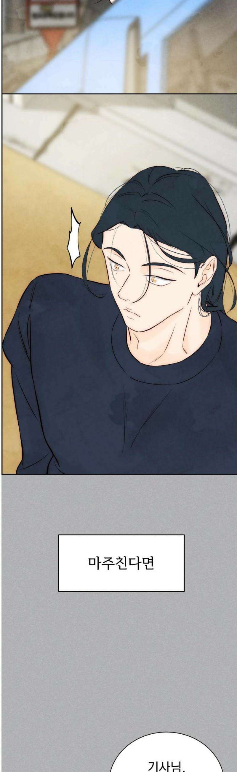 너는 이대로 닿은 적도 없이 4화 8