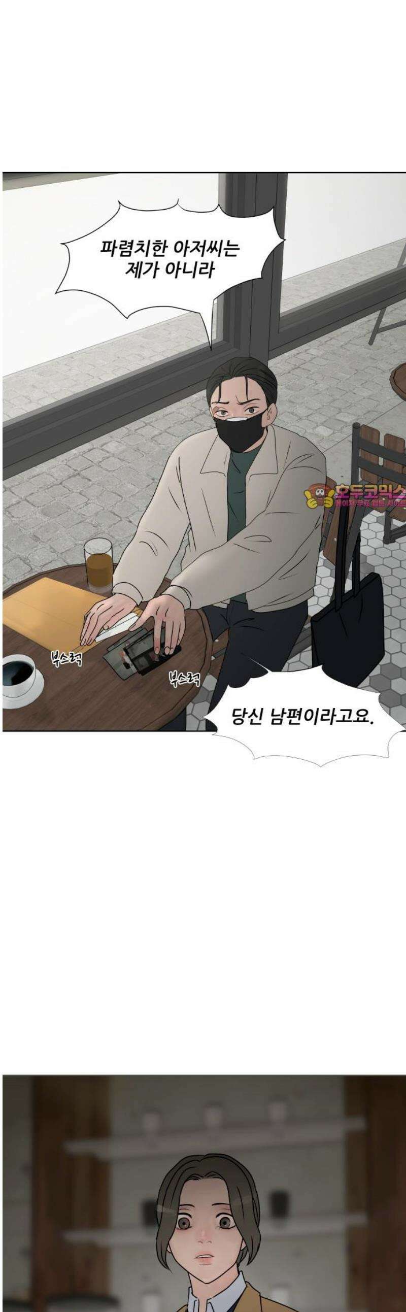 아랫집 윗집 사이에 50화 1
