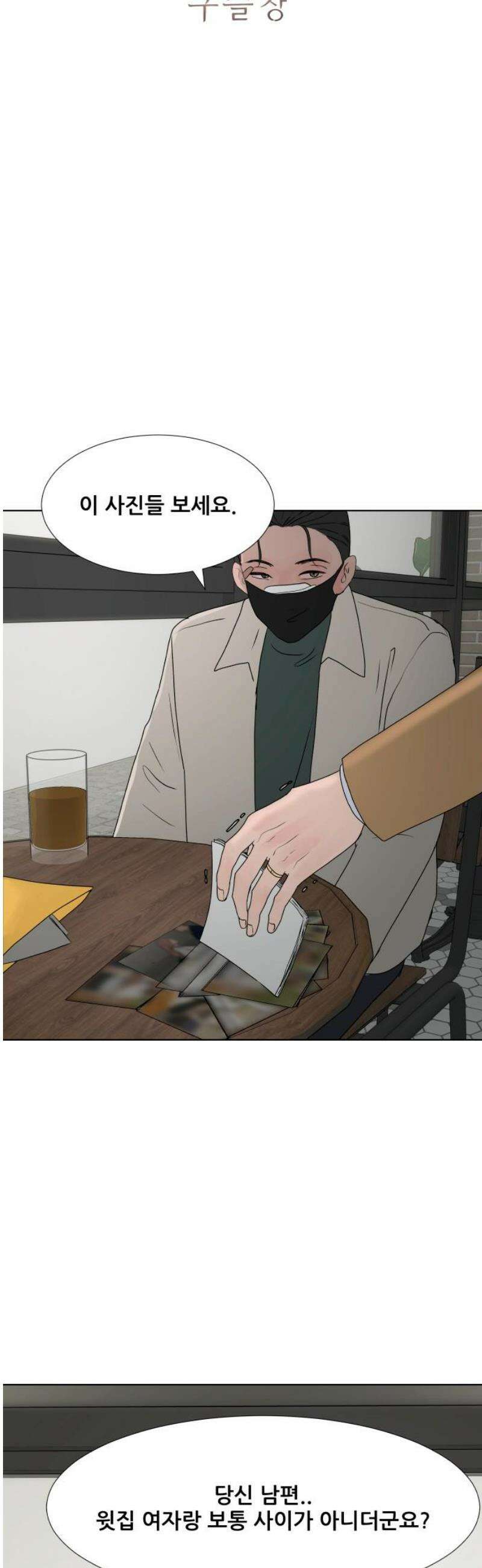 아랫집 윗집 사이에 50화 3