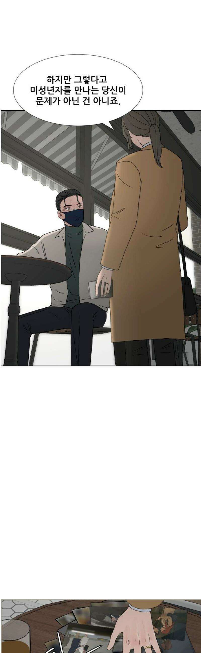 아랫집 윗집 사이에 50화 6