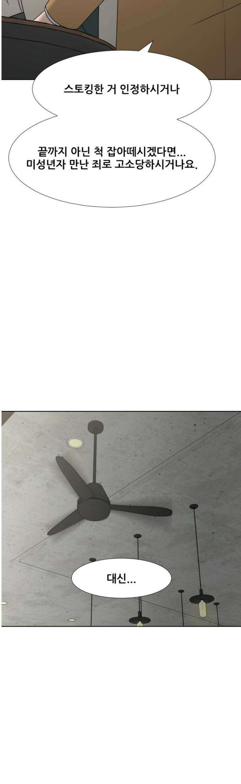 아랫집 윗집 사이에 50화 8