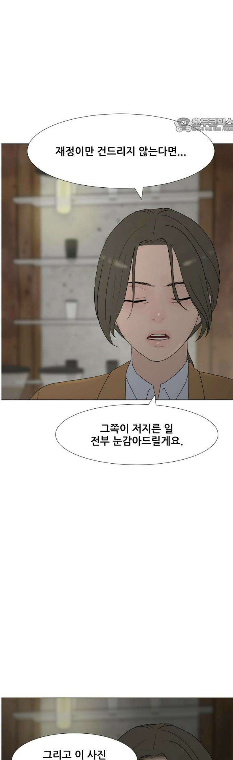 아랫집 윗집 사이에 50화 9