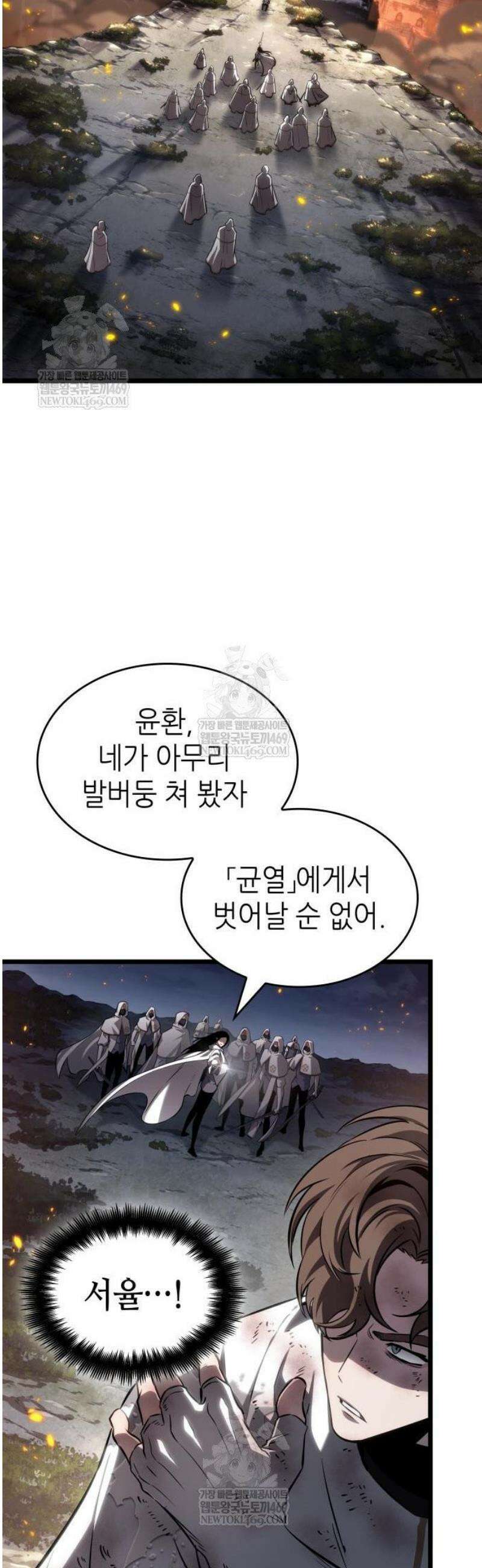 멸망 이후의 세계 210화 6