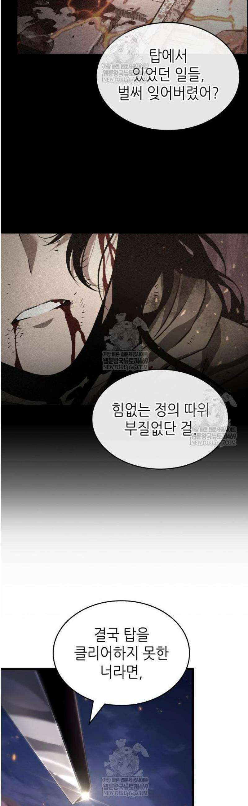 멸망 이후의 세계 210화 10