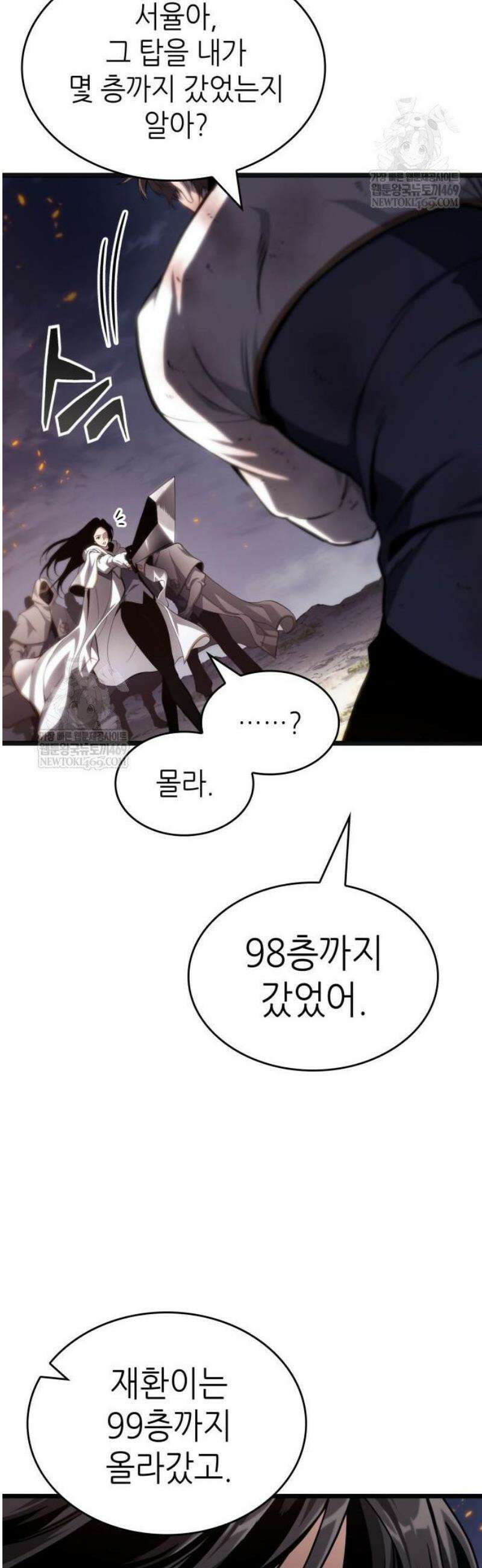멸망 이후의 세계 210화 12