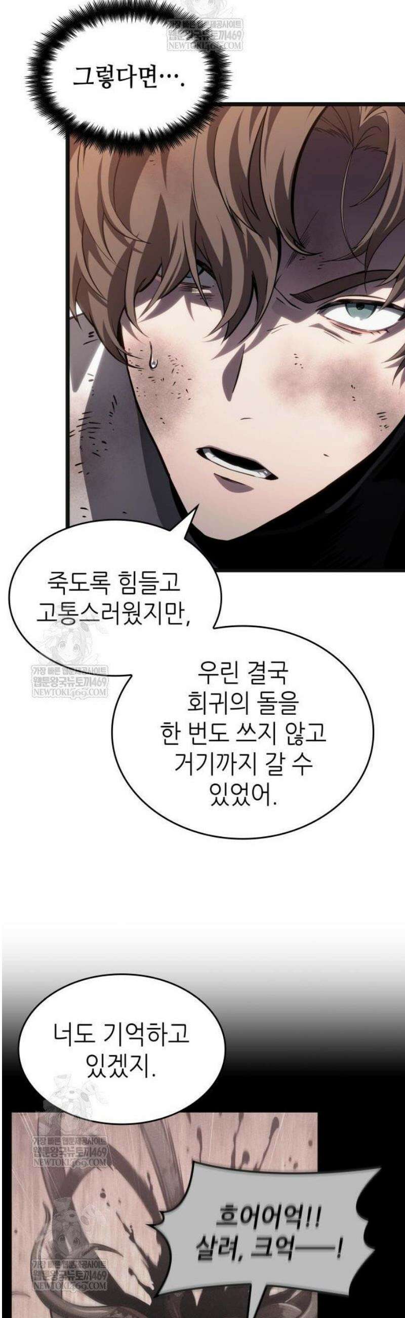 멸망 이후의 세계 210화 14