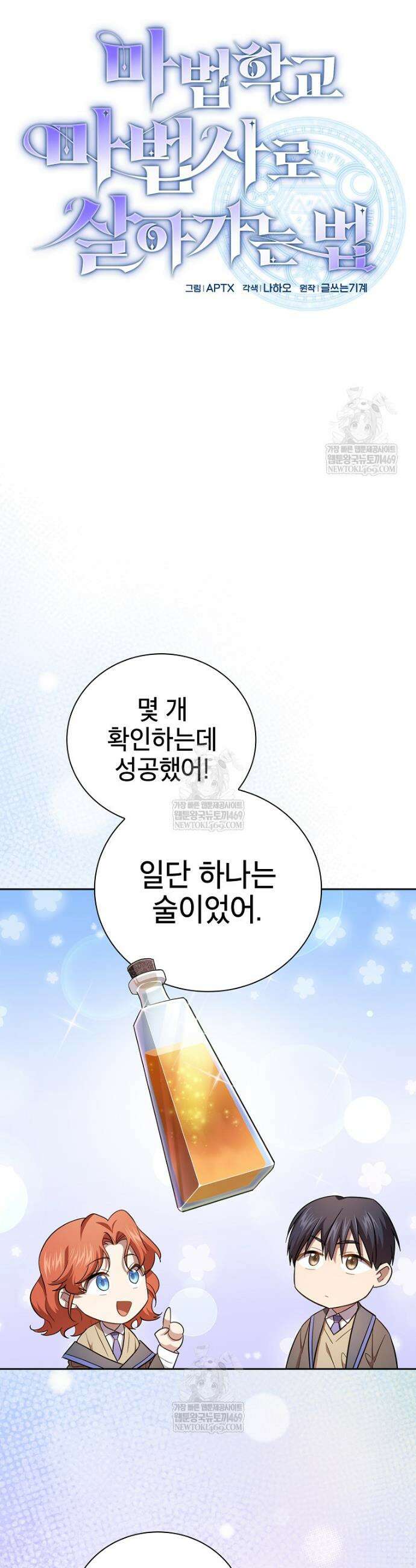 마법학교 마법사로 살아가는 법 131화 3