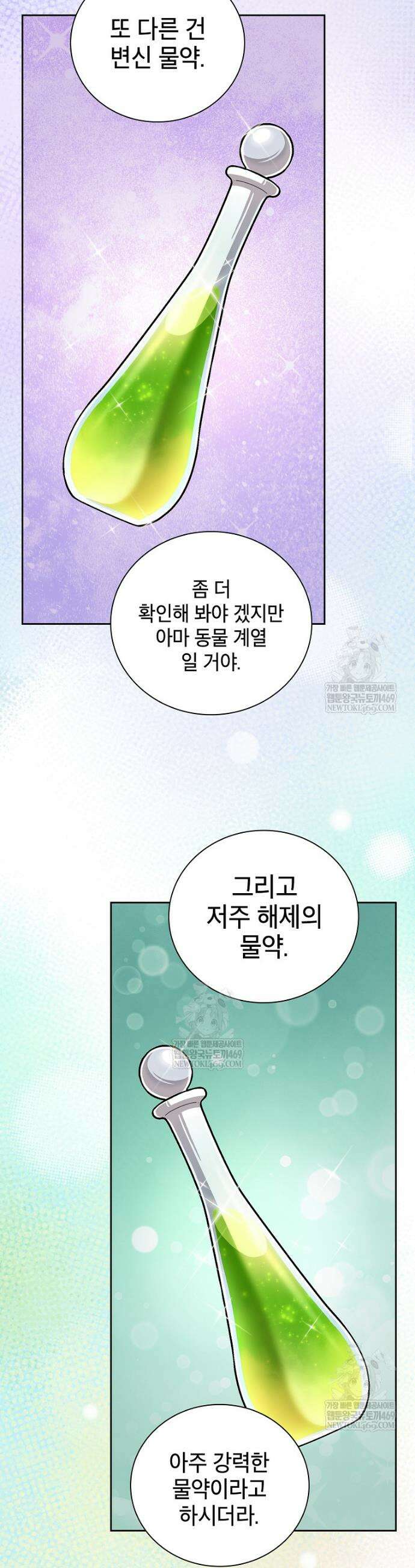 마법학교 마법사로 살아가는 법 131화 4