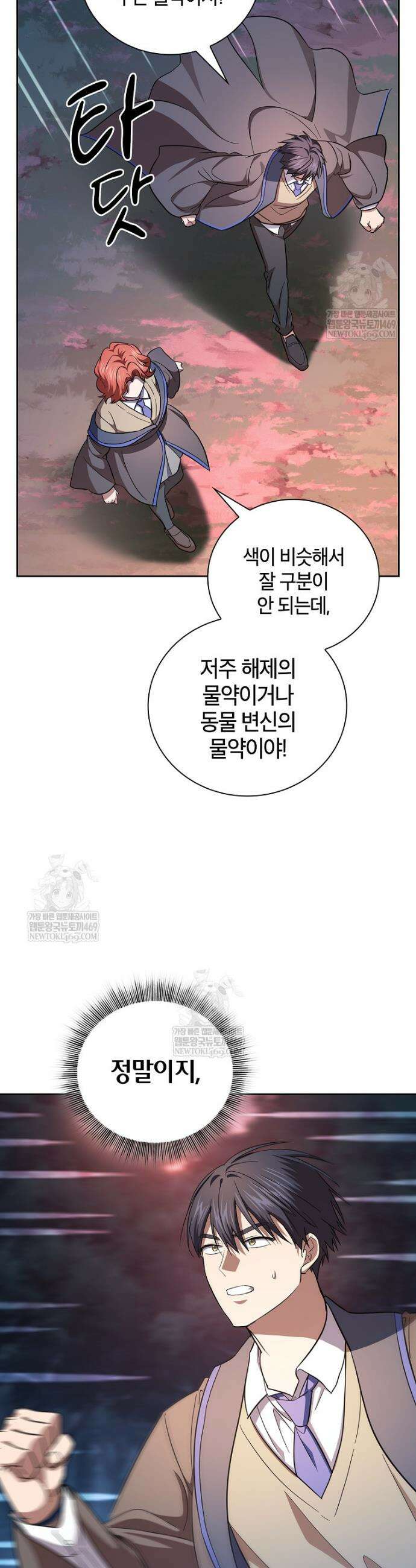 마법학교 마법사로 살아가는 법 131화 10