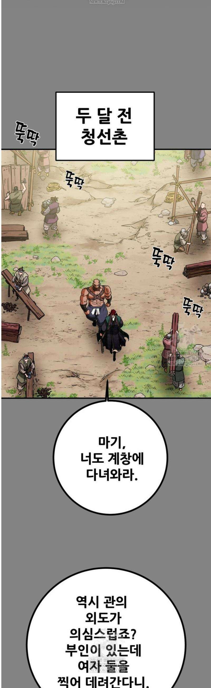 천광명월 238화 7