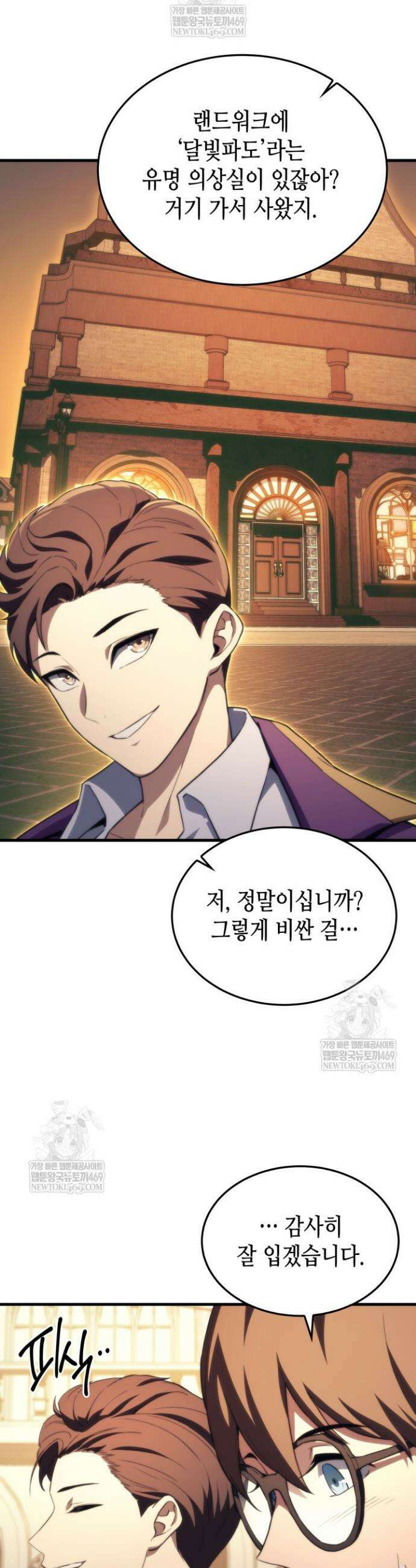 멸망급 데스나이트가 회귀함 46화 4