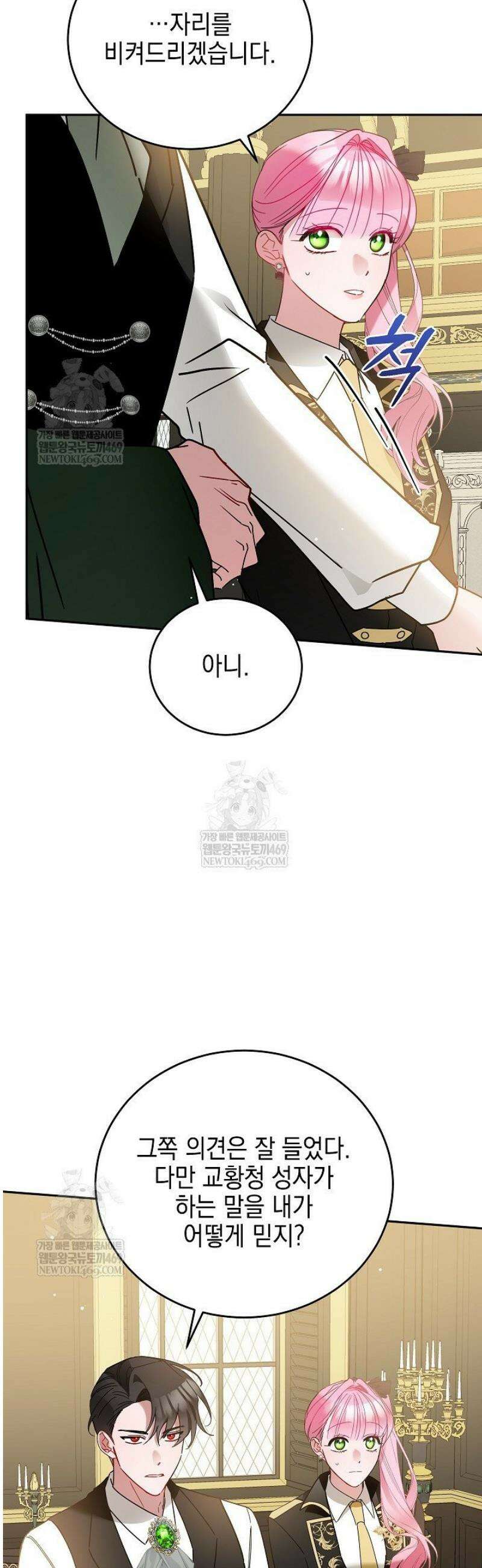공녀가 좀비를 숨김 23화 2