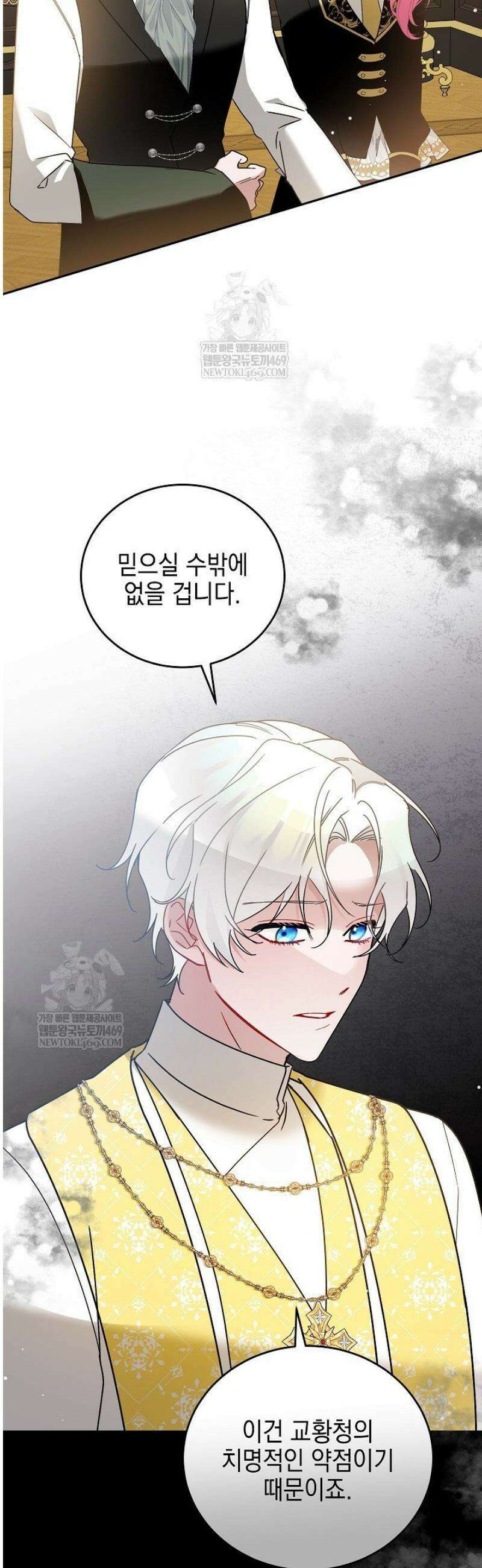 공녀가 좀비를 숨김 23화 3