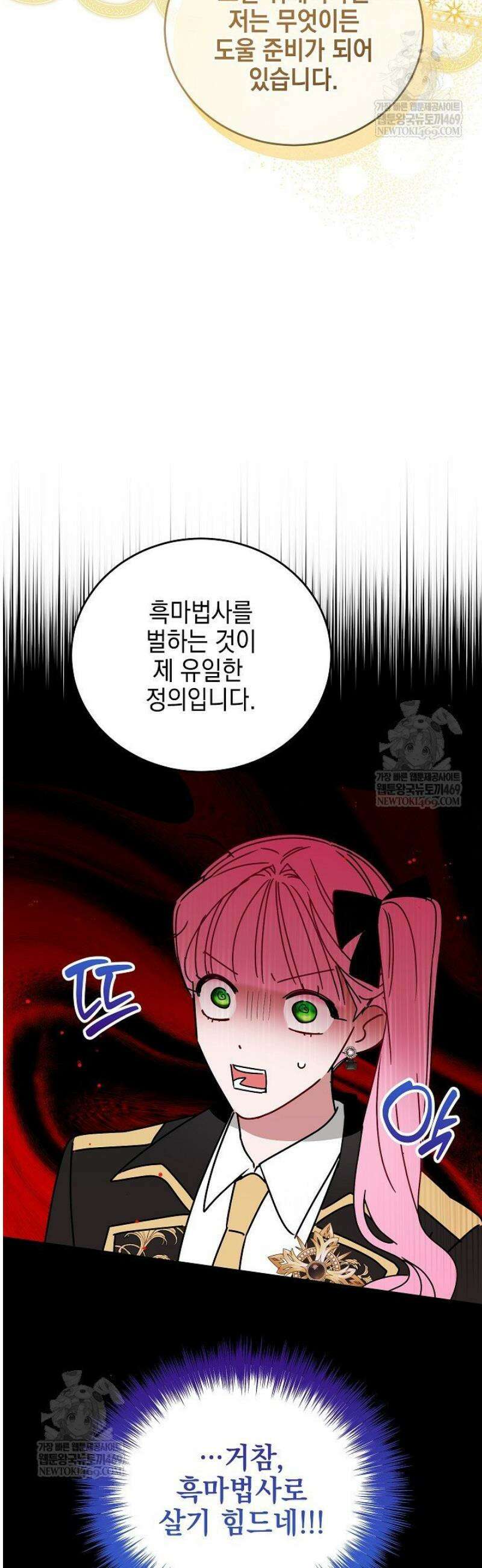 공녀가 좀비를 숨김 23화 7