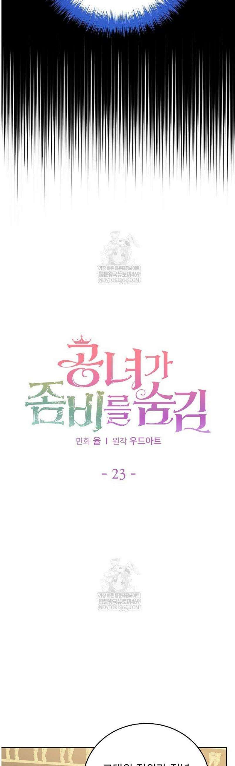 공녀가 좀비를 숨김 23화 8
