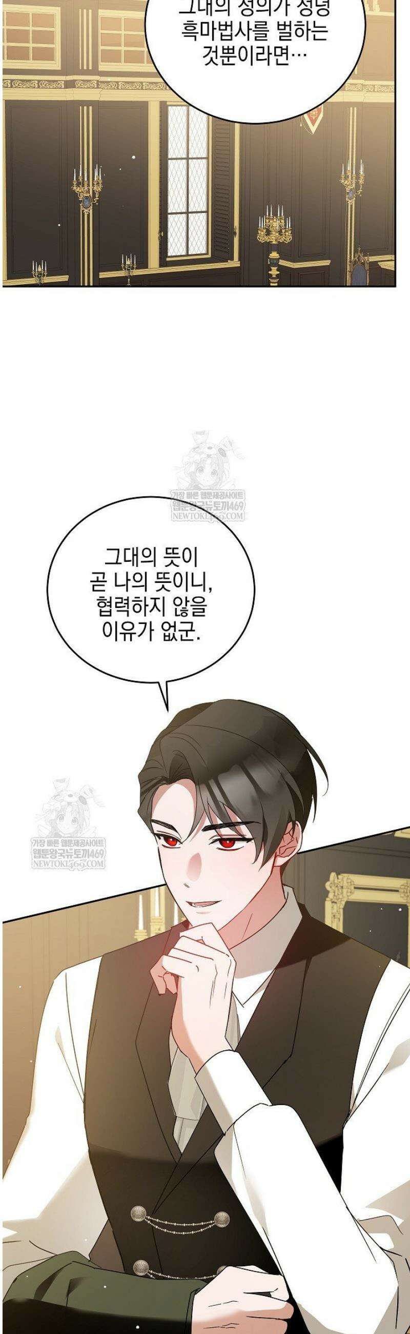 공녀가 좀비를 숨김 23화 9