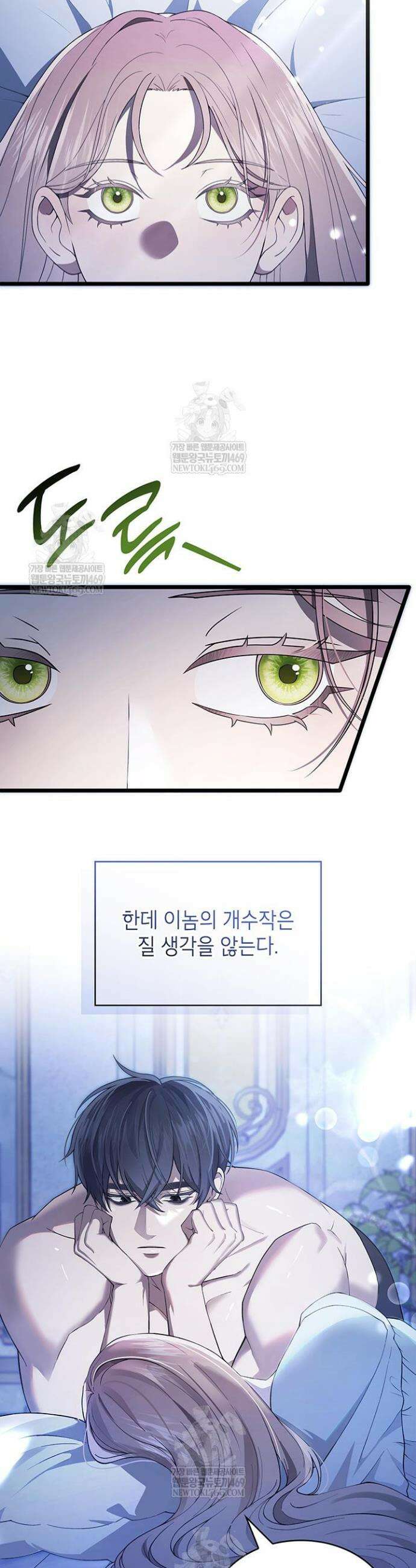 미친개 도련님 만들기 55화 2
