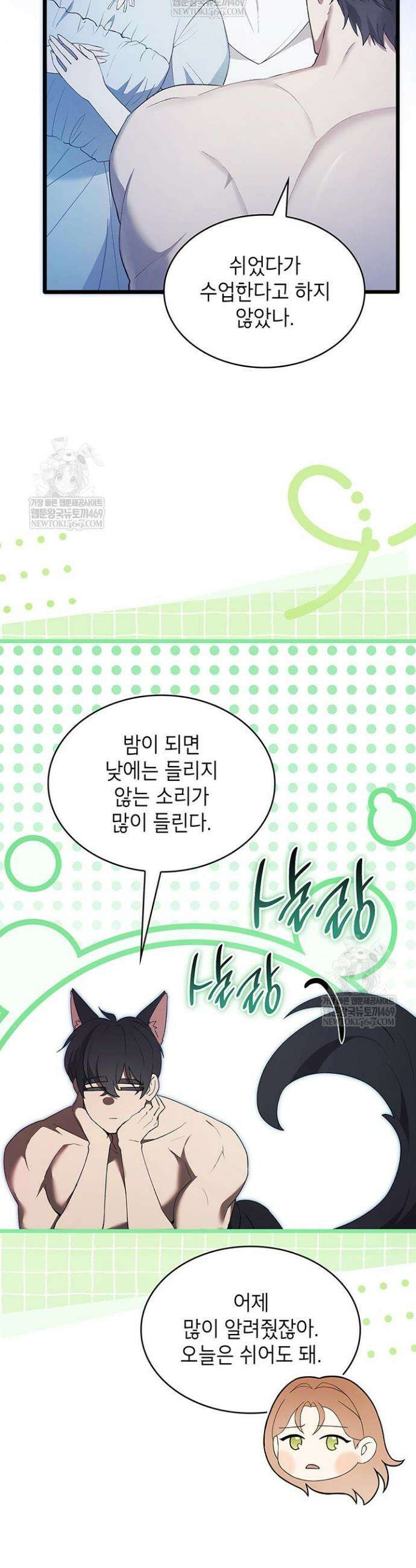 미친개 도련님 만들기 55화 4