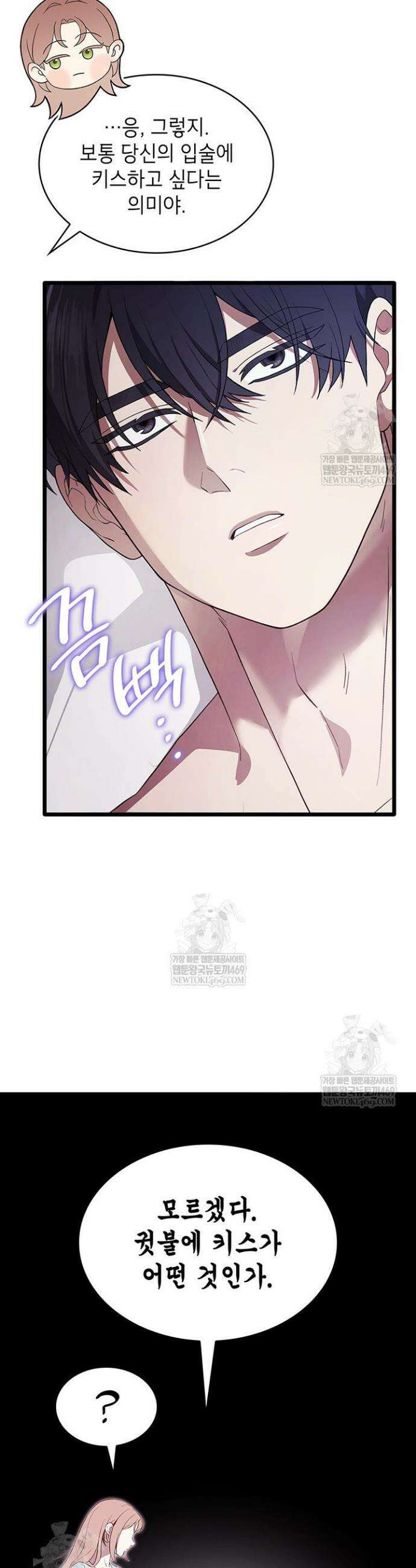 미친개 도련님 만들기 55화 10